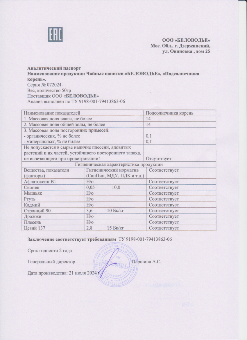 Паспорт №072024